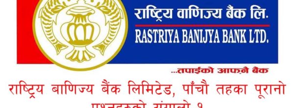 Old Questions Of Rastriya Banijya Bank 2074
